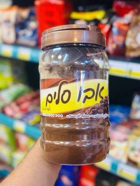 قهوة ابو سليم 900 غم